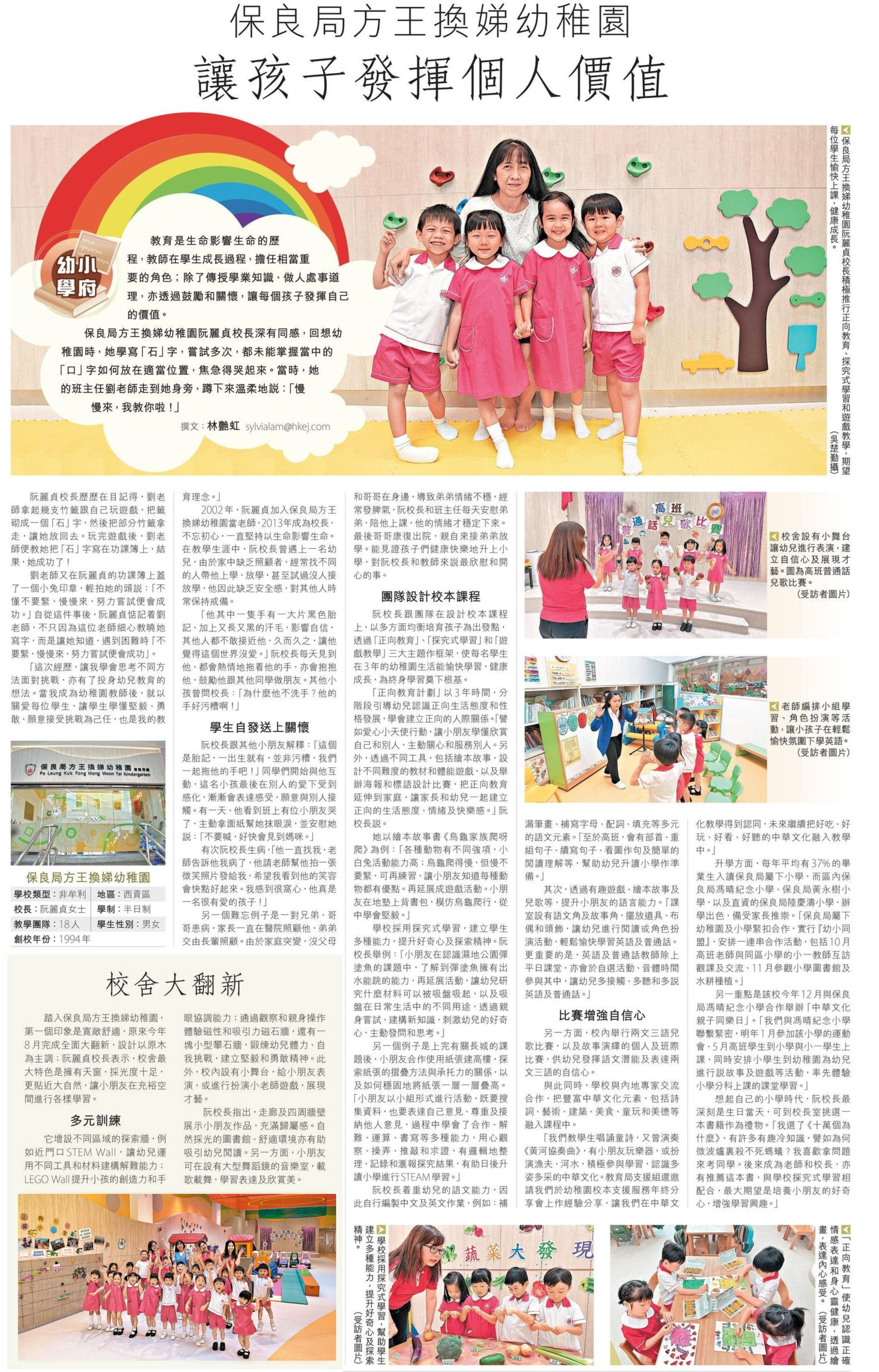 保良局方王換娣幼稚園—「以生命影響生命」培育均衡發展幼兒